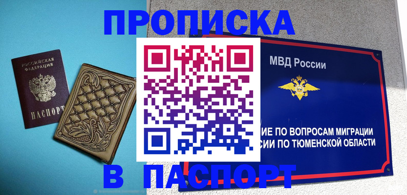 прописка для кредита в Урайе